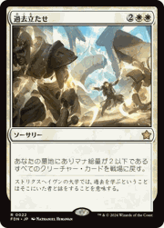 過去立たせ/Raise the Past