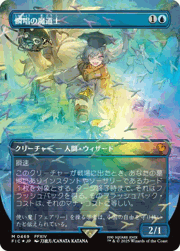 瞬唱の魔道士/Snapcaster Mage（ボーダーレス・チョコボトラック・ホイル版）