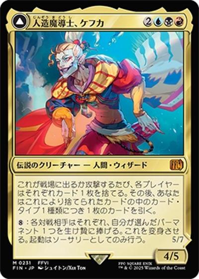 人造魔導士、ケフカ/Kefka, Court Mage/破壊の化身、ケフカ/Kefka, Ruler of Ruin（FIN 0231 神話レア / 『マジック：ザ・ギャザリング——FINAL FANTASY』）