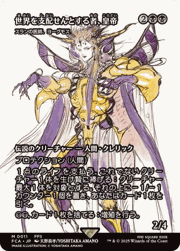 世界を支配せんとする者、皇帝/The Emperor, Hell Tyrant/スランの医師、ヨーグモス/Yawgmoth, Thran Physician（ショーケース）