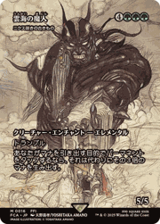 雲海の魔人/The Cloudsea Djinn/ニクス咲きの古きもの/Nyxbloom Ancient（ショーケース）