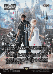 神凪の祝福/Blessing of the Oracle/アクローマの意志/Akroma's Will（ショーケース）