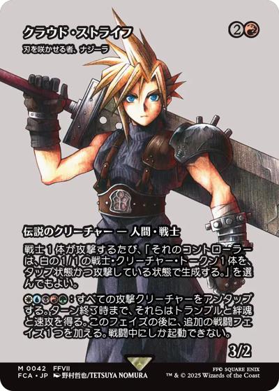 クラウド・ストライフ/Cloud Strife/刃を咲かせる者、ナジーラ/Najeela, the Blade-Blossom（ショーケース）（FCA 0042 レア / 『マジック：ザ・ギャザリング——FINAL FANTASY』）