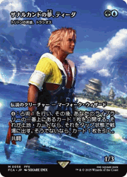 ザナルカンドの夢、ティーダ/Tidus, Zanarkand Fayth/トリトンの英雄、トラシオス/Thrasios, Triton Hero（ショーケース）