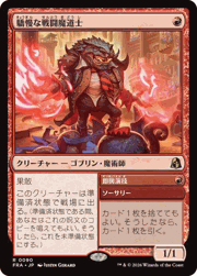 驕慢な戦闘魔道士/Pompous Battlemage