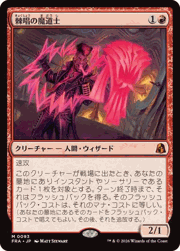 棘唱の魔道士/Stingcaster Mage