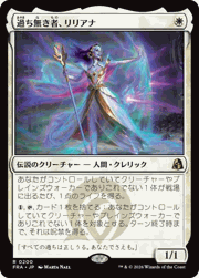 過ち無き者、リリアナ/Liliana the Faultless（「模倣宇宙の片割れ」カード版）