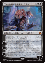 ヴェール被りの解体者、ガラク/Garruk, Veiled Butcher（「模倣宇宙の片割れ」カード版）