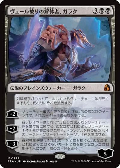 ヴェール被りの解体者、ガラク/Garruk, Veiled Butcher（「模倣宇宙の片割れ」カード版）（FRA 0229 神話レア / Reality Fracture）