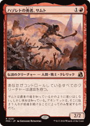 ハゾレトの勇者、サムト/Samut, Hazoret's Champion（「模倣宇宙の片割れ」カード版）