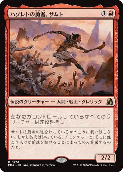 ハゾレトの勇者、サムト/Samut, Hazoret's Champion（「模倣宇宙の片割れ」カード版）（FRA 0251 レア / Reality Fracture）