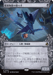 暗黒物質の操り手/Dark Matter Manipulator（「刻む者の要塞」ショーケース版）