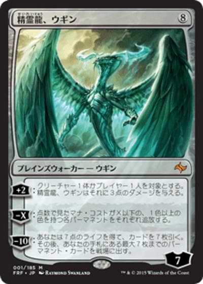 精霊龍、ウギン/Ugin, the Spirit Dragon（FRF 001/418 神話レア / 『運命再編』『タルキール覇王譚』ブロック第２弾）