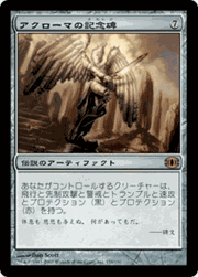 アクローマの記念碑/Akroma's Memorial