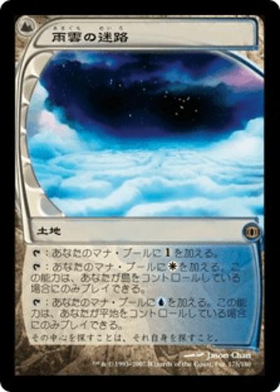 雨雲の迷路/Nimbus Maze（FUT 178/180 レア / 未来予知）