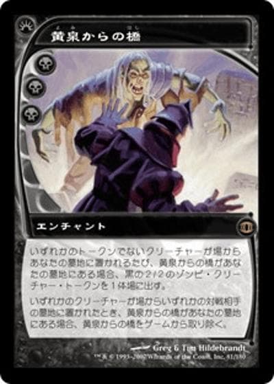 黄泉からの橋/Bridge from Below（FUT 81/180 レア / 未来予知）
