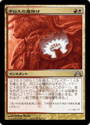 ボロスの魔除け/Boros Charm