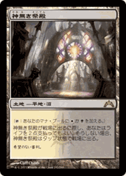 神無き祭殿/Godless Shrine