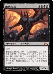 虚無の王/Lord of the Void