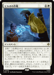 ビルボの作戦/Bilbo's Gambit