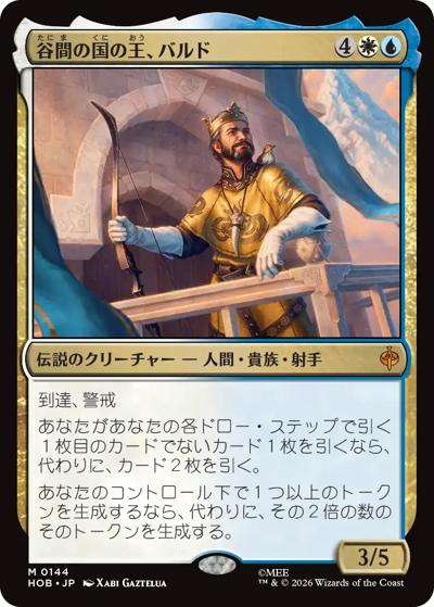 谷間の国の王、バルド/Bard, King of Dale（HOB 0144 神話レア / ホビット）