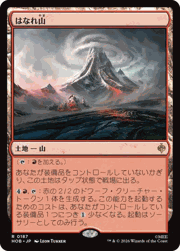 はなれ山/The Lonely Mountain