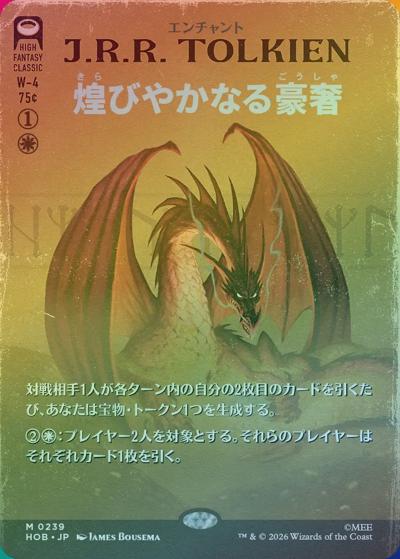 煌びやかなる豪奢/Gleaming Splendor（ボーダーレス・ホイル版）（HOB 0239 神話レア / ホビット　 ブースター・ファン）