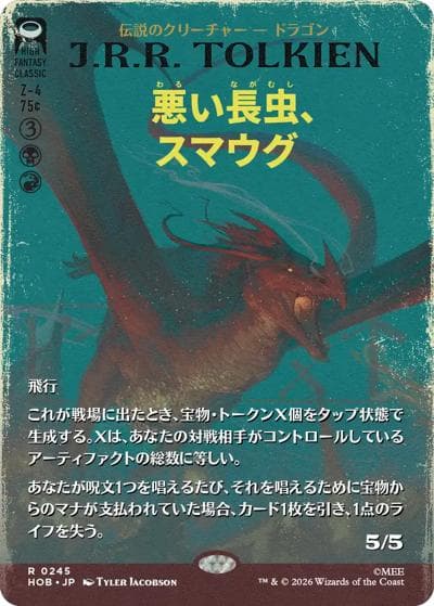 悪い長虫、スマウグ/Smaug, Wicked Worm（ボーダーレス版）（HOB 0245 レア / ホビット　 ブースター・ファン）