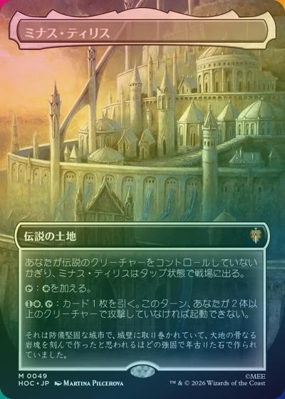ミナス・ティリス/Minas Tirith（ボーダーレス・ホイル版）（HOC 0049 神話レア / ホビット エターナル使用可能カード）