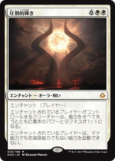 圧倒的輝き/Overwhelming Splendor（HOU 019/199 神話レア / 『破滅の刻』）