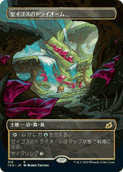 ゼイゴスのトライオーム/Zagoth Triome（ショーケース）