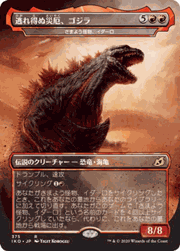 逃れ得ぬ災厄、ゴジラ/Godzilla, Doom Inevitable（ゴジラ）