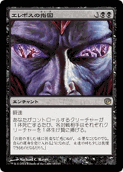 エレボスの指図/Dictate of Erebos
