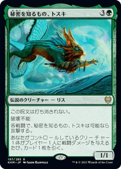 秘密を知るもの、トスキ/Toski, Bearer of Secrets（KHM 197/285 レア / 『カルドハイム』）
