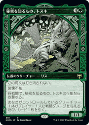 秘密を知るもの、トスキ/Toski, Bearer of Secrets（ショーケース）