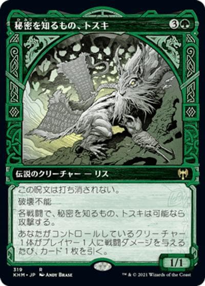 秘密を知るもの、トスキ/Toski, Bearer of Secrets（ショーケース）（KHM 319 レア / 『カルドハイム』）