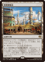 発明博覧会/Inventors' Fair