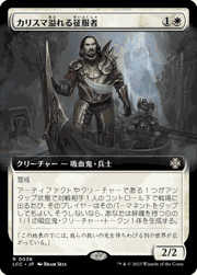 カリスマ溢れる征服者/Charismatic Conqueror（拡張アート）