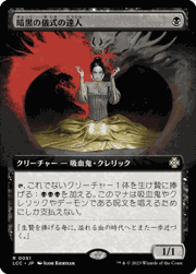 暗黒の儀式の達人/Master of Dark Rites（拡張アート）