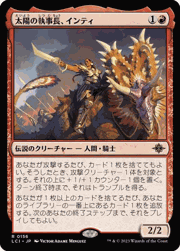 太陽の執事長、インティ/Inti, Seneschal of the Sun