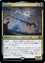 古のもの/The Ancient One