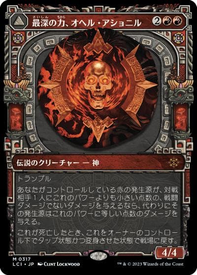 最深の力、オヘル・アショニル/Ojer Axonil, Deepest Might/力の神殿/Temple of Power（ショーケース）（LCI 0317 神話レア / 『イクサラン：失われし洞窟』）