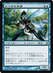 ウーナの末裔/Scion of Oona