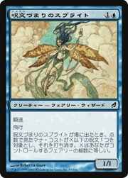 呪文づまりのスプライト/Spellstutter Sprite