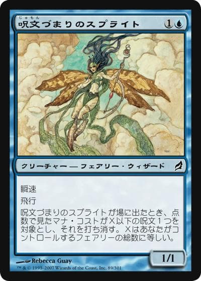 呪文づまりのスプライト/Spellstutter Sprite（LRW 89/301 コモン / ローウィン）