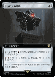 サウロンの遺物/Relic of Sauron（拡張アート版）