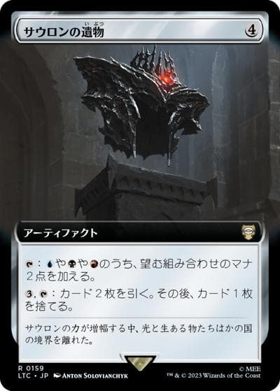 サウロンの遺物/Relic of Sauron（拡張アート版）（LTC 0159 レア / 『指輪物語：中つ国の伝承』統率者デッキ）