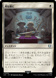 剣を鍬に/Swords to Plowshares