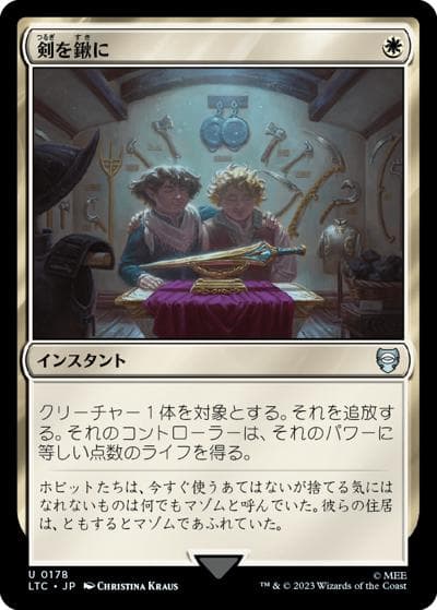 剣を鍬に/Swords to Plowshares（LTC 0178 アンコモン / 『指輪物語：中つ国の伝承』統率者デッキ）