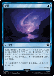 定業/Preordain
